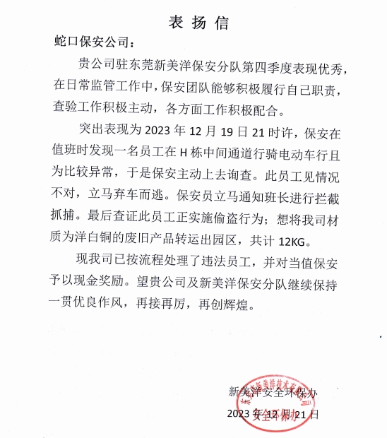 表揚信